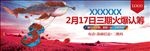 地产开盘围挡高炮