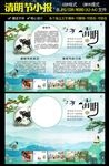 清明节小报