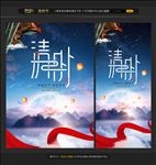 清明节