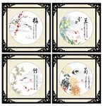 梅兰竹菊