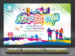 校园新歌声