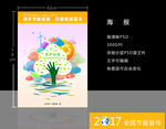 2017年节能减排海报
