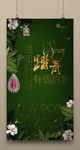 清明踏青海报