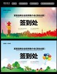 活动签到处