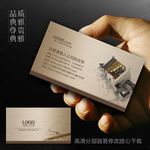 装修名片