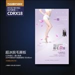 超冰万人脱毛节活动宣传海报
