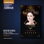 自体脂肪面部填充展板海报