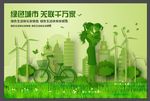 绿色宣传海报