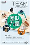 企业文化创意励志挂画图团队力量