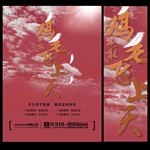 鸡毛也能飞上天招聘海报1