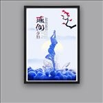 孕妇瑜伽海报