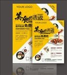 美食的诱惑