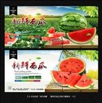 西瓜