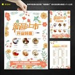 手绘宣传单