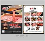 火锅宣传单