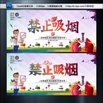 禁止吸烟
