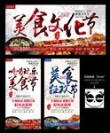 美食文化节