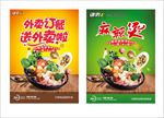 外卖单  麻辣烫