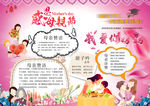 感恩母亲节小报
