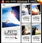 登山