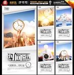 时间管理