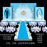 蓝色主题婚礼