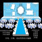 蓝色主题婚礼