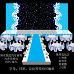 蓝色主题婚礼