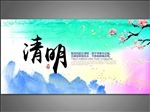 清明