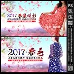 2017春色