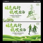 绿色出行宣传海报