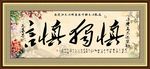 书法字画