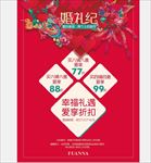 富安娜全场总策略画架海报