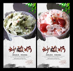 炒酸奶