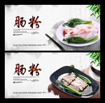 肠粉