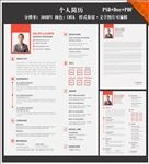 个人简历设计