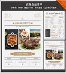西餐美食菜单设计