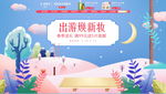 淘宝手绘化妆品海报