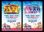 汽车美容海报