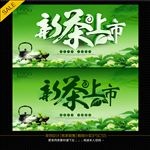新茶上市