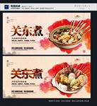 关东煮