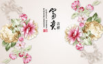 富贵吉祥牡丹花时尚壁画电视背景
