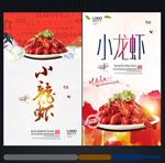 小龙虾