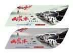 山泉水标签