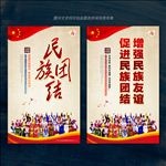民族团结