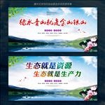绿水青山就是金山银山