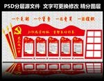 最新立体党建文化宣传展板源文件