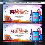 网络安全