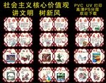 社会主义核心价值观  讲文明