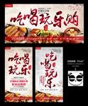 吃喝玩乐